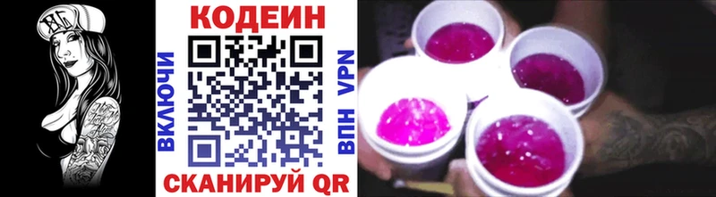 Кодеин напиток Lean (лин) где купить наркотик ОМГ ОМГ ссылки Белёв